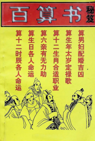 百算书秘笈，206页.pdf  第1张