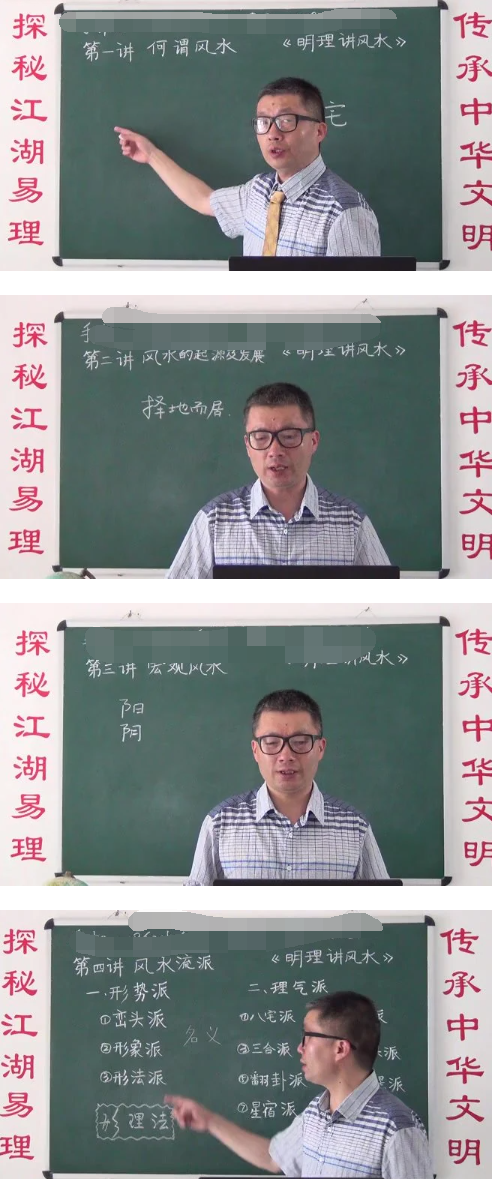 明理讲风水视频教程28集  第2张