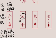 李易懂《滴天髓》50集  第1张