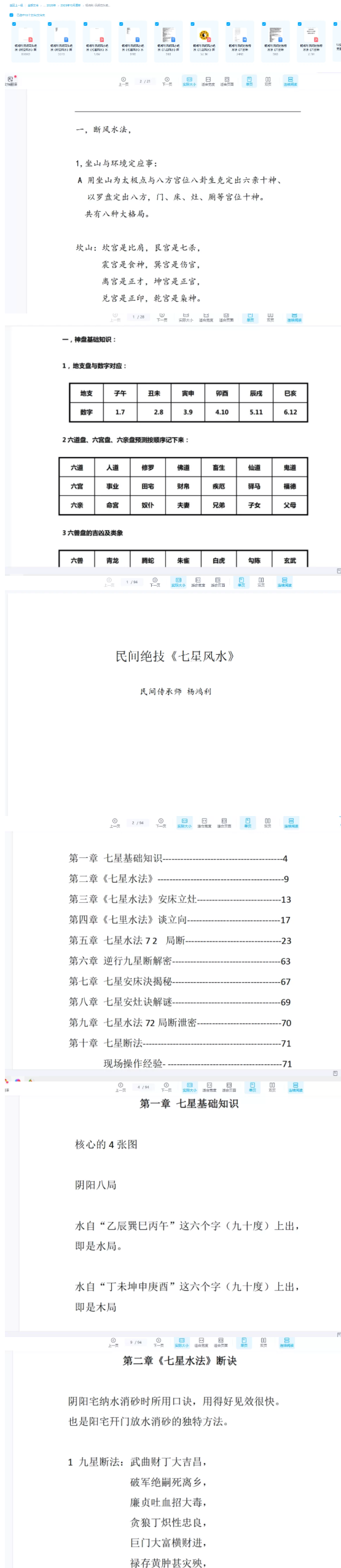 杨鸿利-民间峦头绝技、风水绝技《七星风水》时空风水《九玄风水》《六壬神盘》 第2张 杨鸿利-民间峦头绝技、风水绝技《七星风水》时空风水《九玄风水》《六壬神盘》 第2张