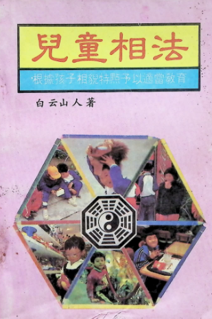 儿童相法，218页.pdf  第1张