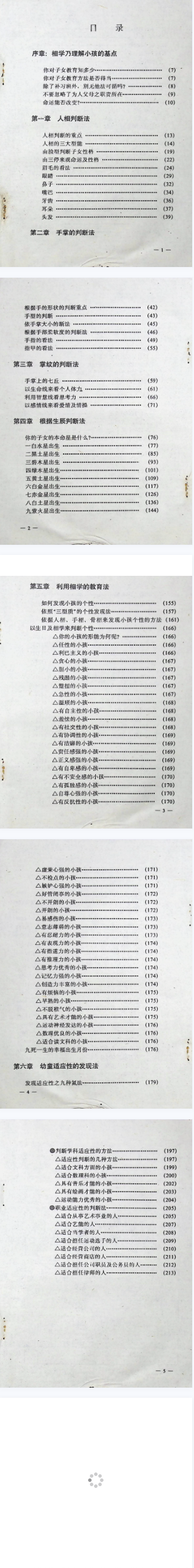 儿童相法，218页.pdf  第2张