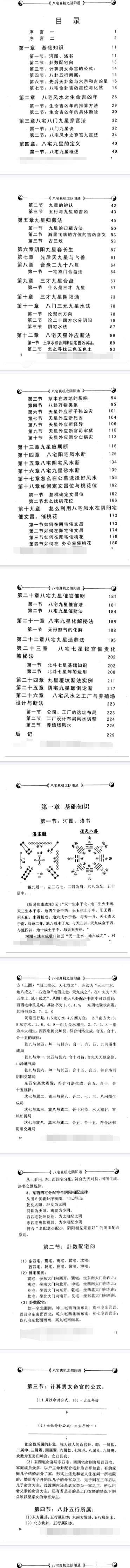 《八宅真机之阴阳通》鲁东著233页.pdf  第2张