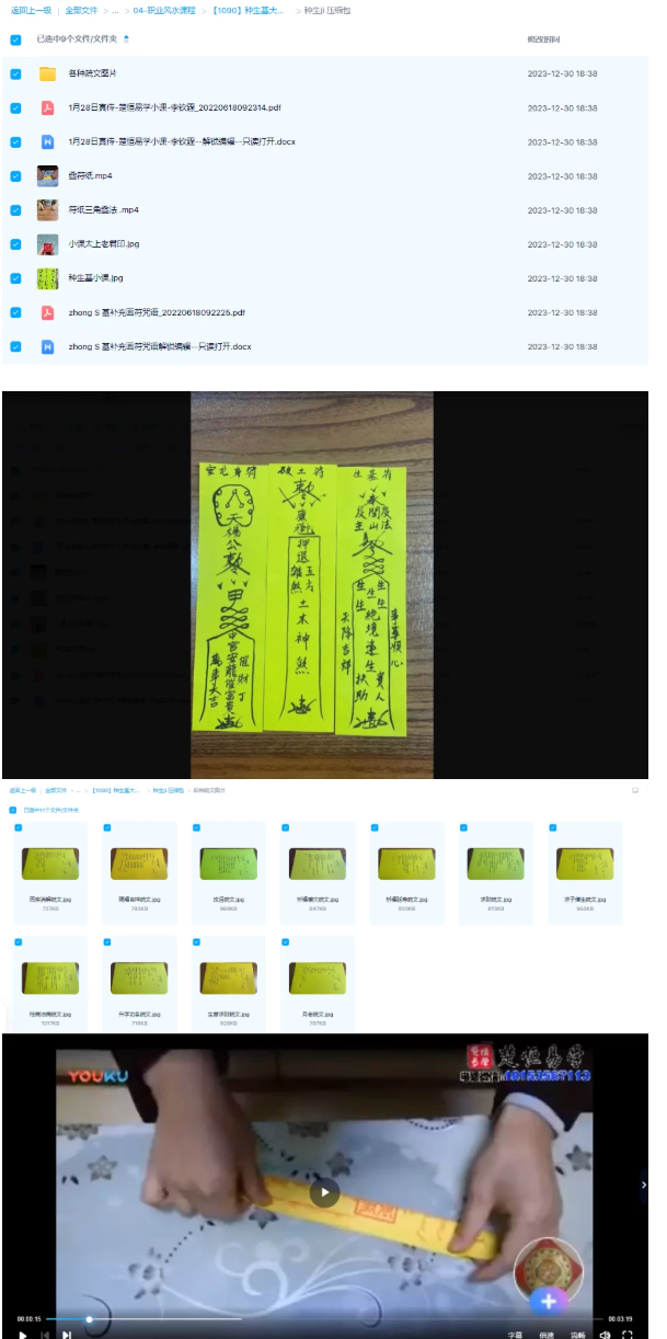 种生基大法李钦霆-小生基真传大法(视频+文档)  第2张