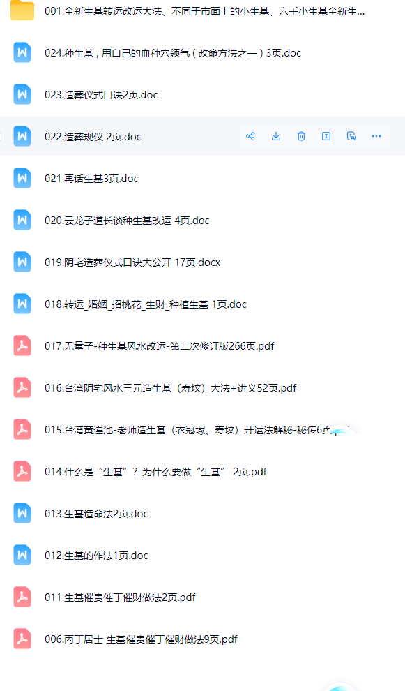 种生基珍贵资料,包括word,pdf文挡,jpg图片内容 第2张 种生基珍贵资料,包括word,pdf文挡,jpg图片内容 第2张