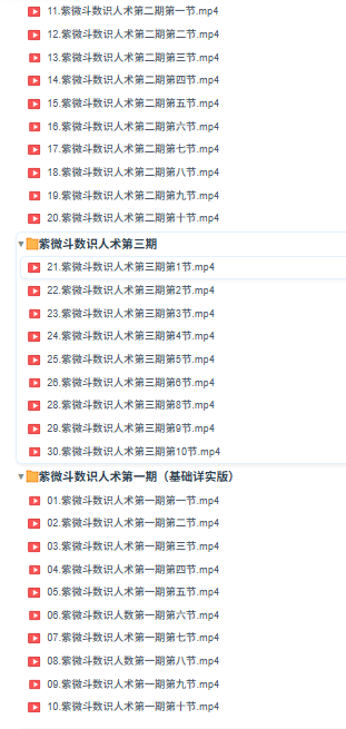 知易而行东篱老师紫微斗数识人术一二三期合集29集视频课  第3张