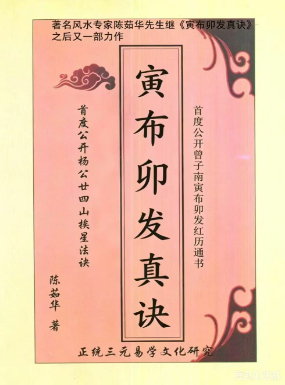 陈茹华《正统三元寅布卯发宝鉴》103双页.pdf  第1张