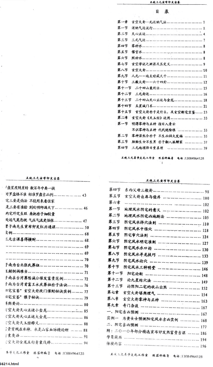 陈茹华《正统三元寅布卯发宝鉴》103双页.pdf  第2张