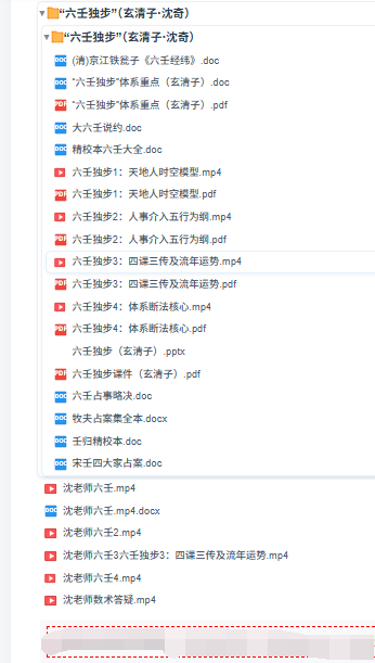 玄清子沈奇六壬独步视频+word、pdf文档  第3张