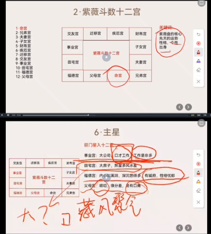 武斌紫微斗数入门到上手23集  第2张