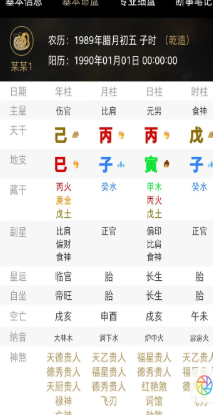 问真八字钻石VIP版 第1张 问真八字钻石VIP版 第1张