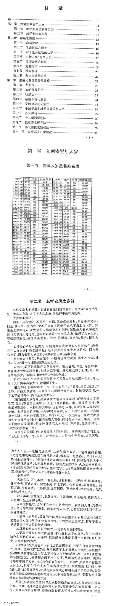 韦军深-泄露天机-现代-256页pdf 第2张 韦军深-泄露天机-现代-256页pdf 第2张