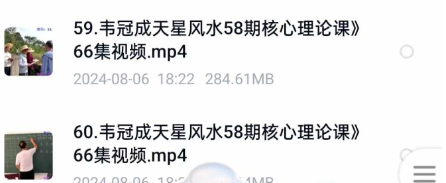 韦冠成天星风水58期核心理论课面授66集  第3张