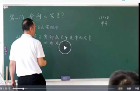韦冠成天星风水58期核心理论课面授66集  第1张