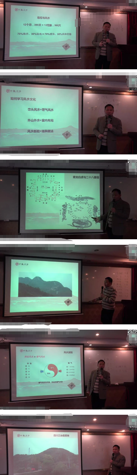 王进武-《形法风水和理气风水》2套22集  第2张