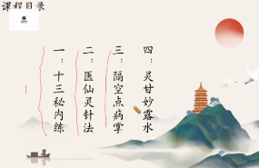 天医十三法  第1张