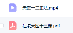 天医十三法  第2张