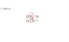 《陆长青八字课程》视频+课件 第1张 《陆长青八字课程》视频+课件 第1张