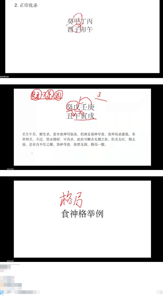 《陆长青八字课程》视频+课件 第2张 《陆长青八字课程》视频+课件 第2张