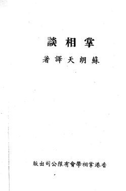 苏朗天-掌相谈(90页).pdf  第1张