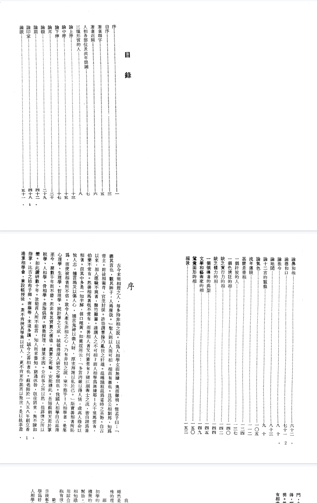 苏朗天-现代人相学讲义(80页).pdf 第2张 苏朗天-现代人相学讲义(80页).pdf 第2张