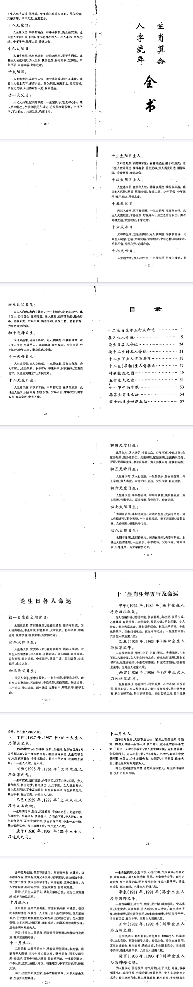 生肖算命八字流年33双页.pdf  第2张