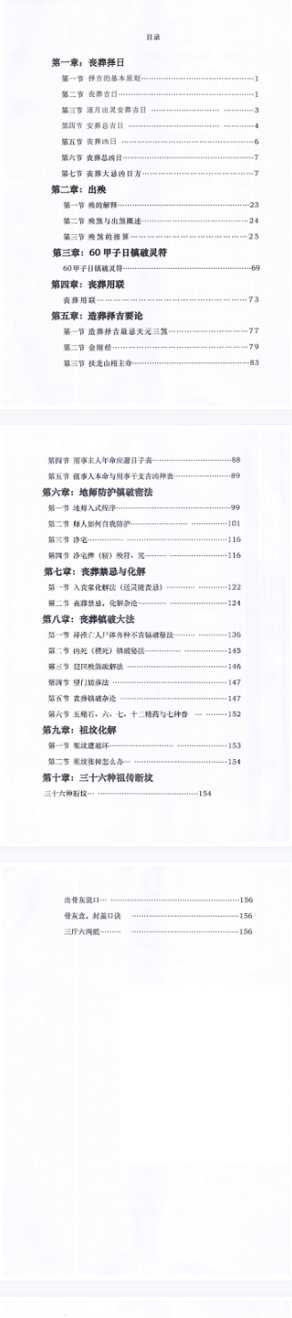丧葬择日-珍藏秘本-现代-168页-.pdf  第2张