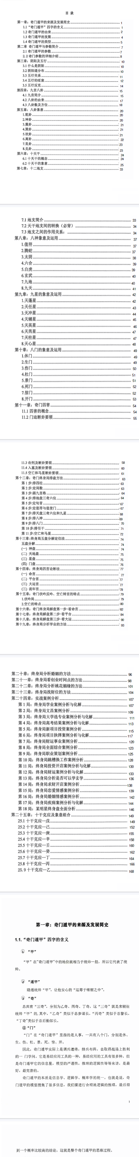 奇门终身局预测与化解教材.pdf 第2张 奇门终身局预测与化解教材.pdf 第2张