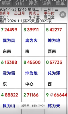刘氏神数软件3.3.31.apk 第1张 刘氏神数软件3.3.31.apk 第1张