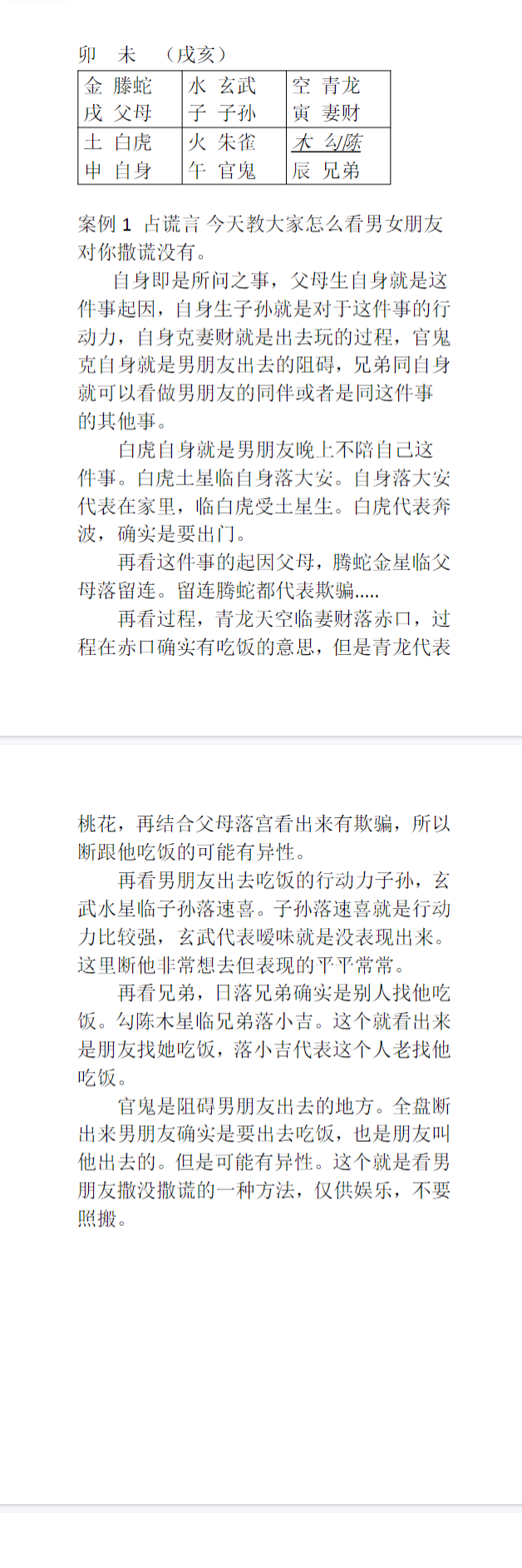 东北高级小六壬案例120.pdf  第2张