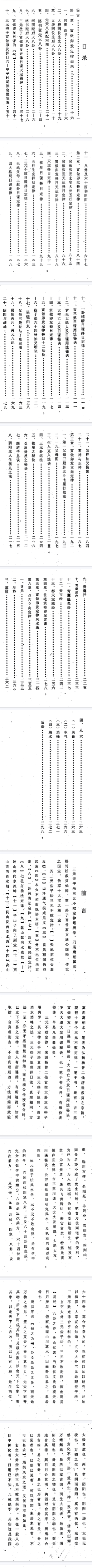 曾太兴-直透三元些子法三元不败定律-现代-410页.pdf  第2张