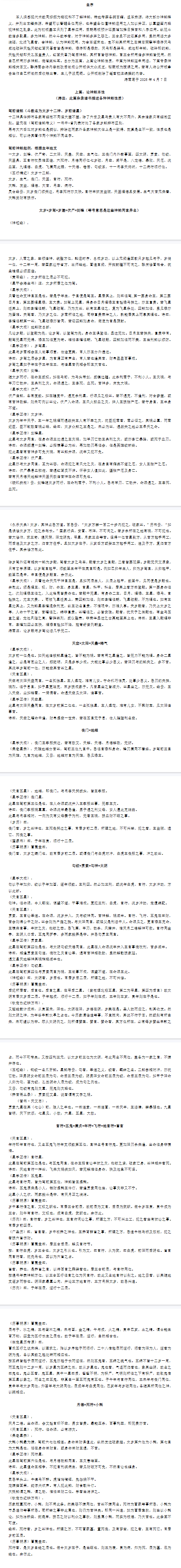 《神煞统宗大全集》涛君整理.pdf 第2张 《神煞统宗大全集》涛君整理.pdf 第2张