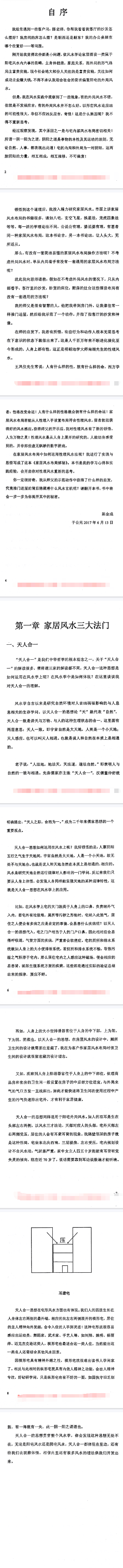 《家居风水布局解密》陈金成著69页PDF.pdf  第3张