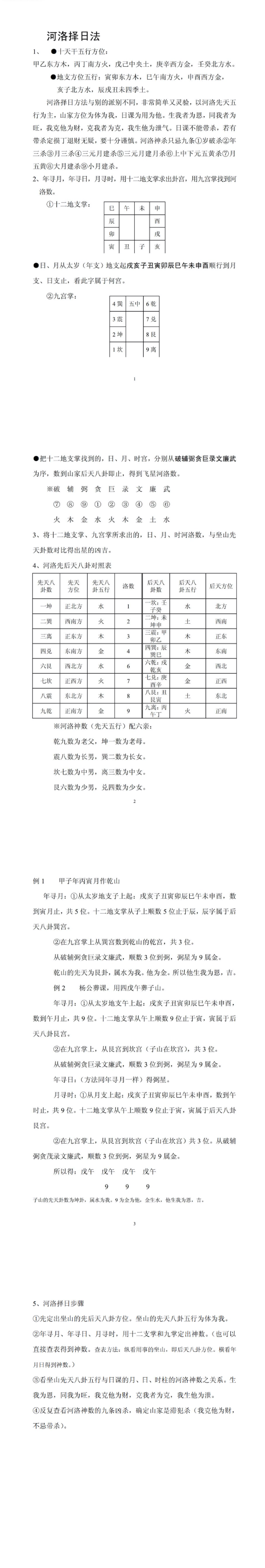 刘国胜弟子林烽三元元卦风水新版视频+文档  第2张