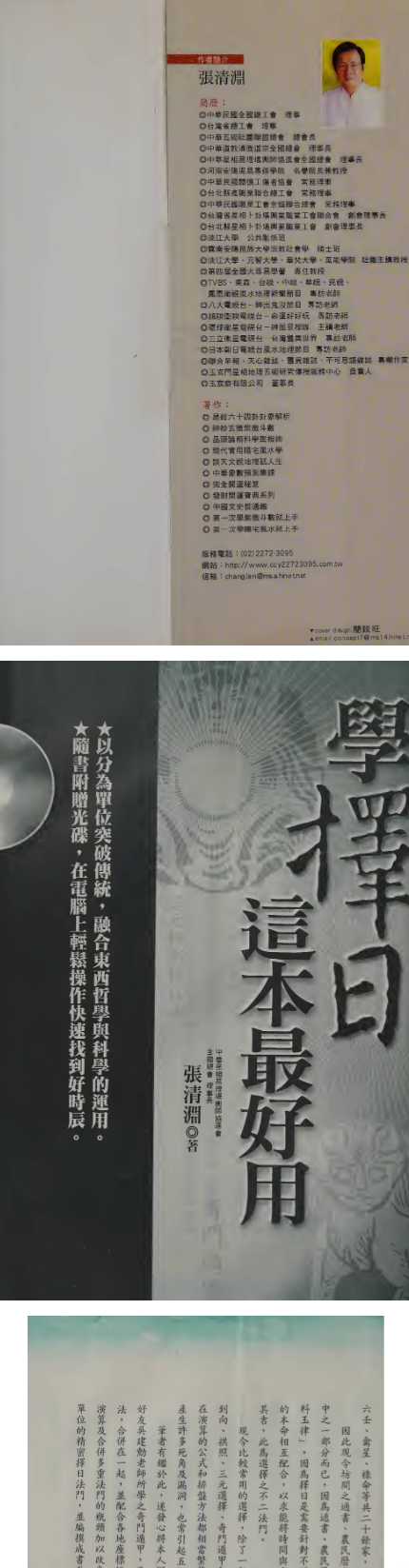 张清渊-学择日这本最好用-332p.pdf  第2张