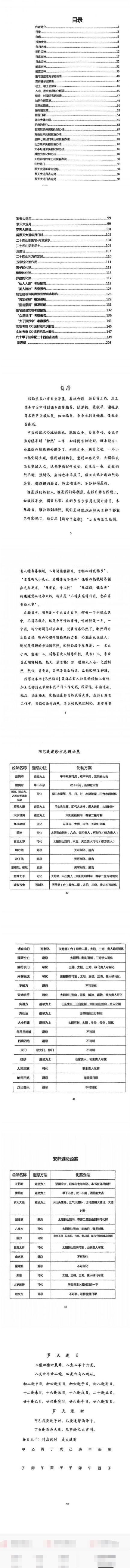 择吉化煞秘传  第2张