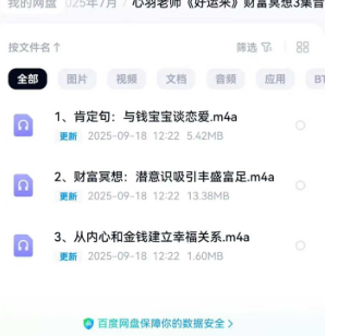 心羽老师《好运来》财富冥想3集音频 第2张 心羽老师《好运来》财富冥想3集音频 第2张
