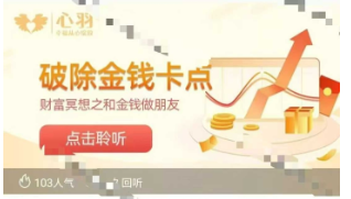 心羽老师《好运来》财富冥想3集音频 第1张 心羽老师《好运来》财富冥想3集音频 第1张