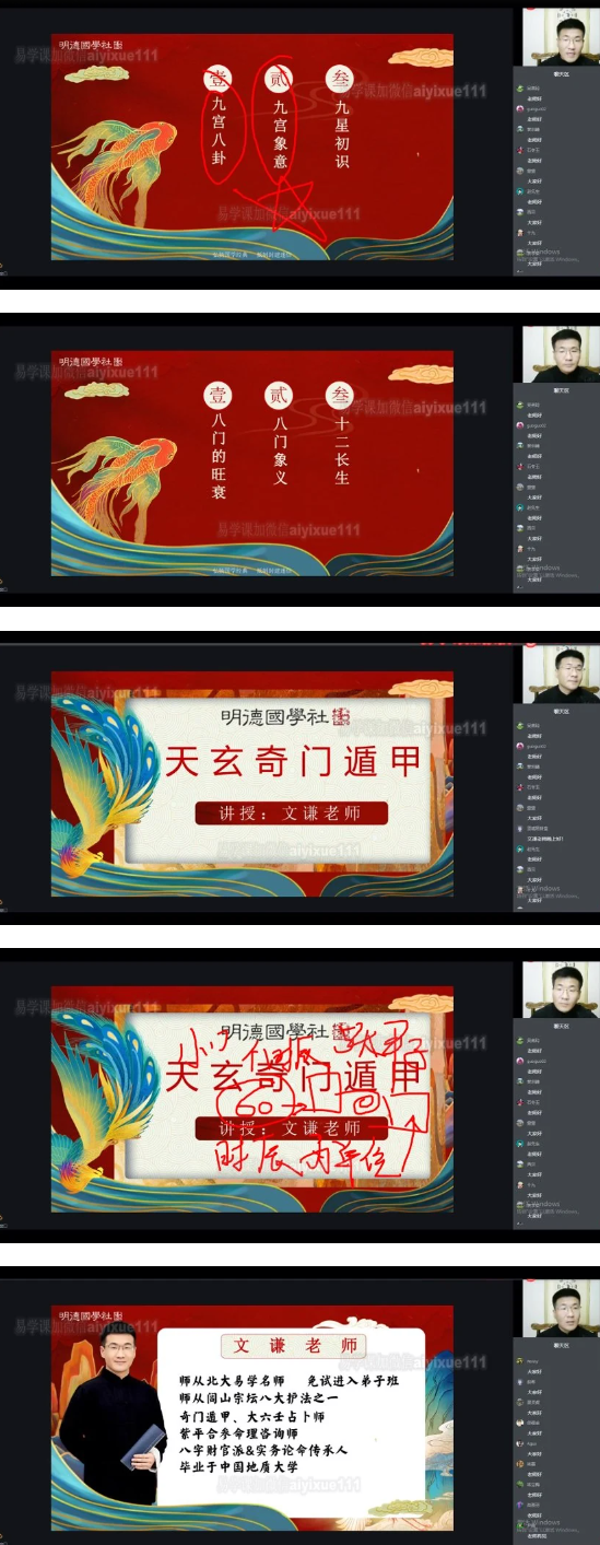 文谦老师天玄奇门风水弟子班 第2张 文谦老师天玄奇门风水弟子班 第2张
