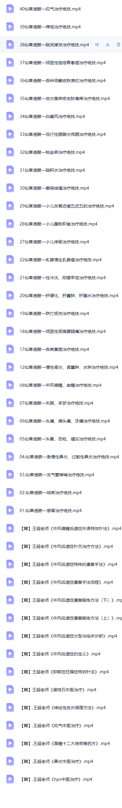 王超药罐《上古绝技仙草透腑延寿术》55集  第2张