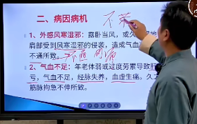 王超王氏中医传承班209集视频课程  第1张