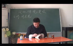 刘东亮-风水禅观19集视频 第1张 刘东亮-风水禅观19集视频 第1张
