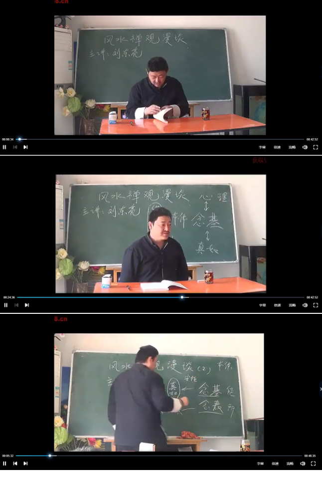 刘东亮-风水禅观19集视频 第2张 刘东亮-风水禅观19集视频 第2张