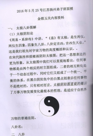 金锁玉关陈炳林弟子面授讲义+笔记PDF版 第1张 金锁玉关陈炳林弟子面授讲义+笔记PDF版 第1张
