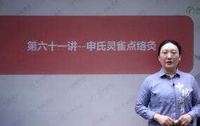 申春娴-申氏非遗双灸通调术(线上课)63集视频课程 第1张 申春娴-申氏非遗双灸通调术(线上课)63集视频课程 第1张
