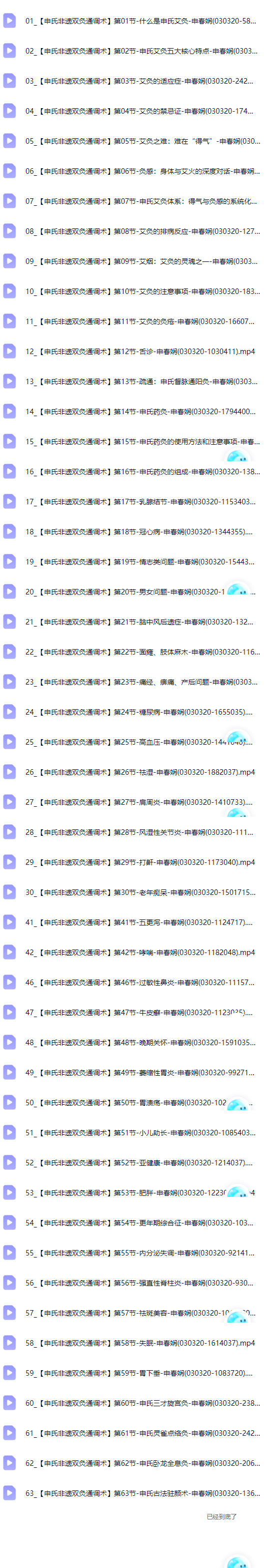 申春娴-申氏非遗双灸通调术(线上课)63集视频课程 第2张 申春娴-申氏非遗双灸通调术(线上课)63集视频课程 第2张